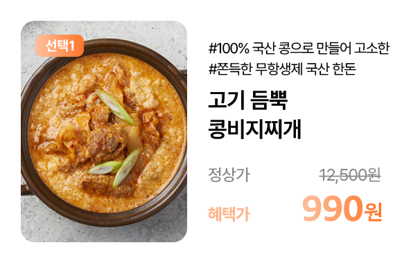 콩비지찌개 